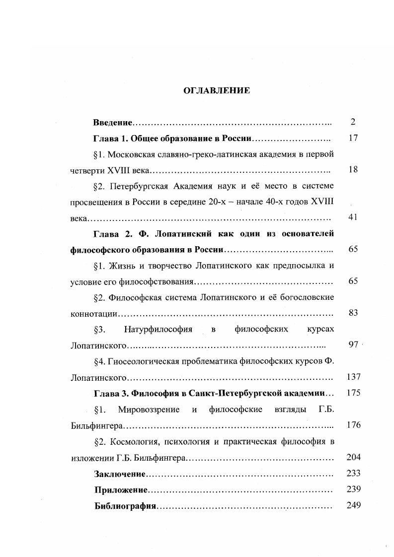 "Глава 1. Общее образование в России 