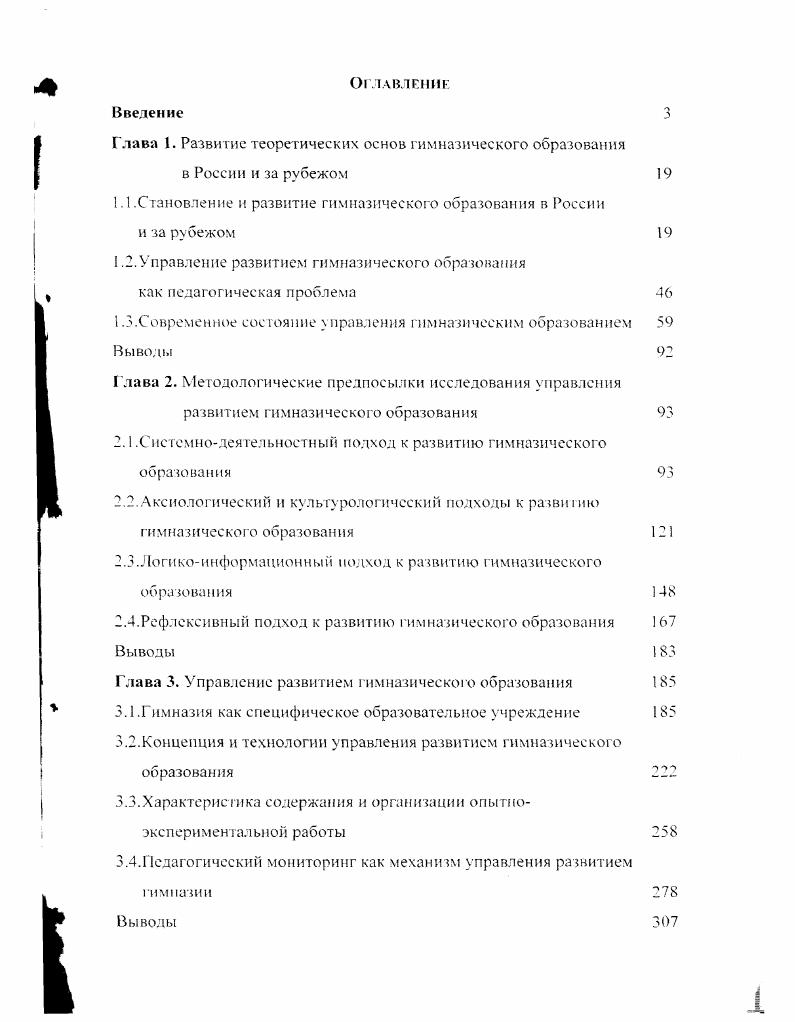 "Глава 1. Развитие теоретических основ гимназического образования
