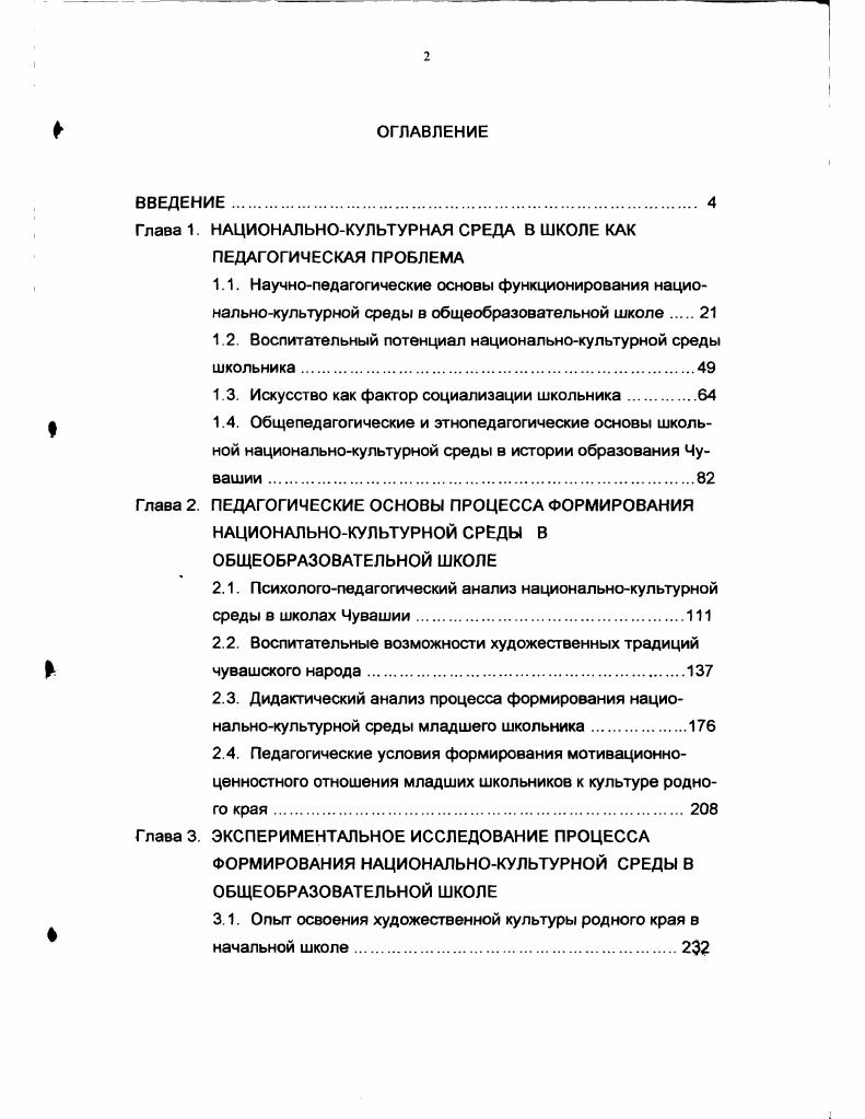 "Глава 1. НАЦИОНАЛЬНОКУЛЬТУРНАЯ СРЕДА В ШКОЛЕ КАК ПЕДАГОГИЧЕСКАЯ ПРОБЛЕМА