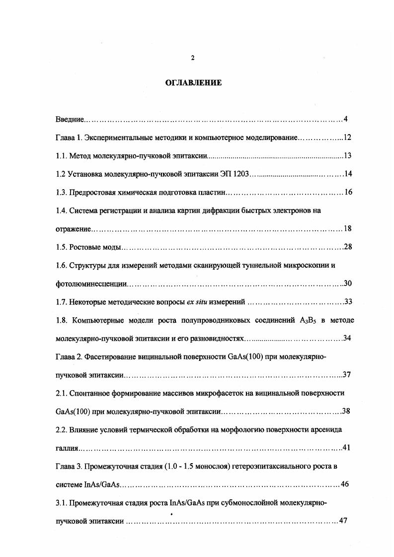 "Глава 1. Экспериментальные методики и компьютерное моделирование