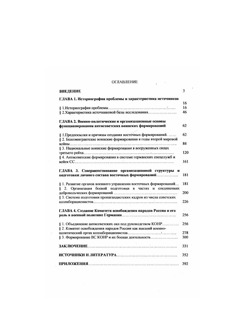 "ГЛАВА 1. Историо рафия проблемы и характеристика источников