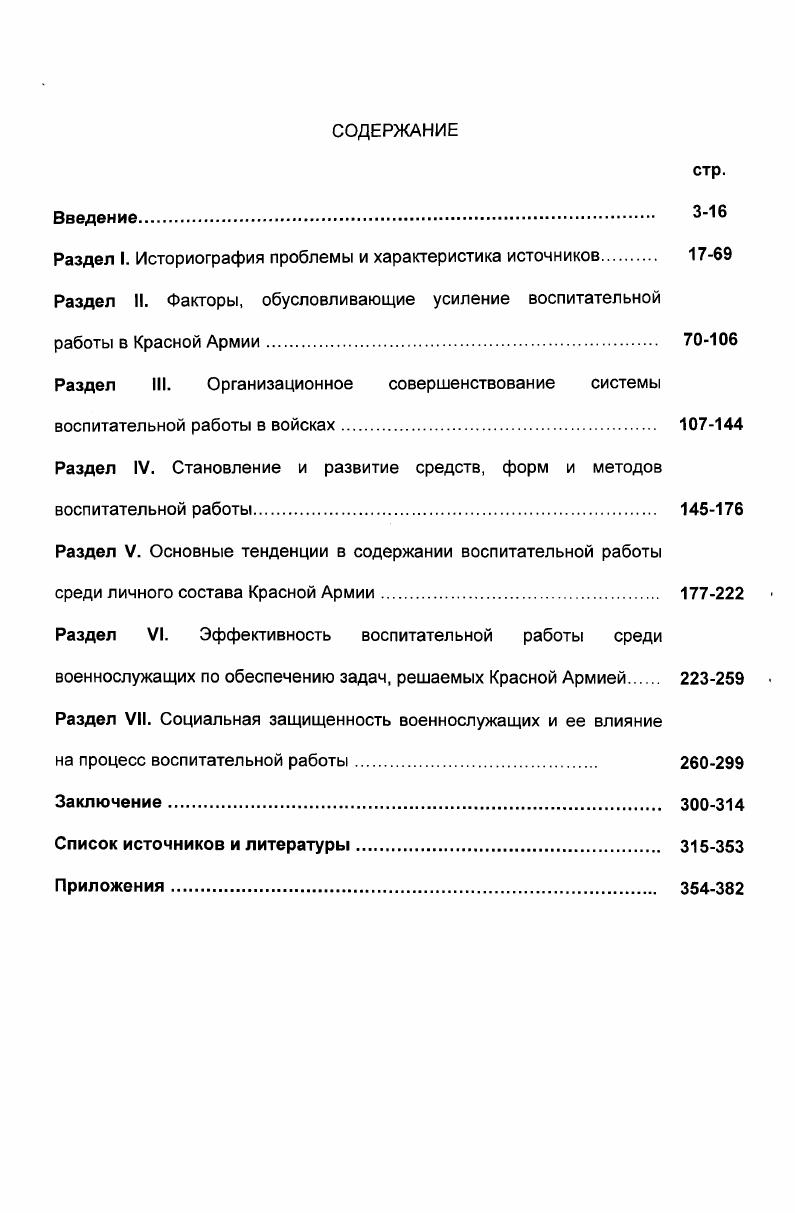 "Раздел I. Историография проблемы и характеристика источников 