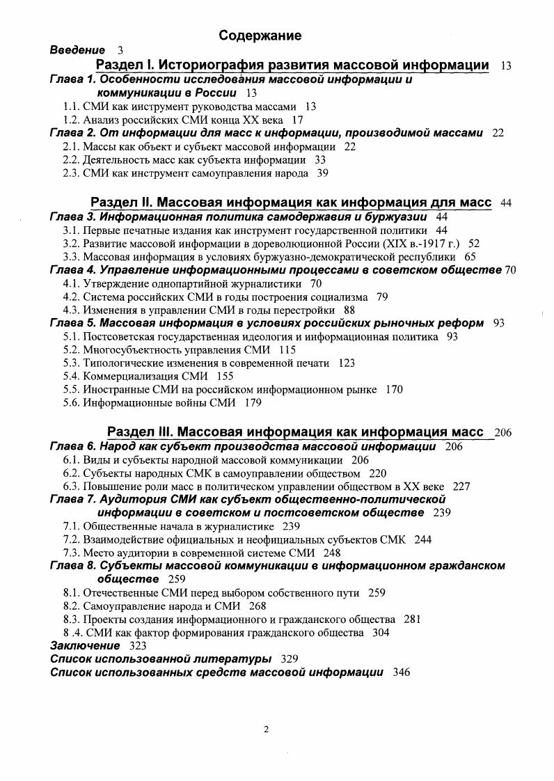 "Раздел 1. Историография развития массовой информации 