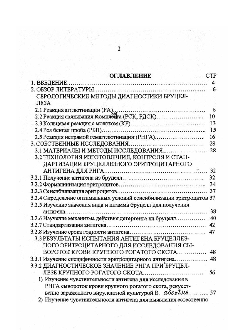 "СЕРОЛОГИЧЕСКИЕ МЕТОДЫ ДИАГНОСТИКИ БРУЦЕЛЛЕЗА