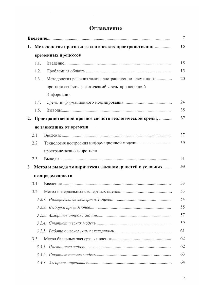 "К исходным данным относится картографическая информация, представленная па бумажных носителях и в виде цифровых моделей, временные ряды с координатной привязкой, каталоги точек. Формализация и структуризация данных состоит в преобразовании данных во внутренние форматы среды ГЕО, очистке данных от шумов и их стандартизации, в выполнении преобразований данных из векторных форматов изолиний, полигонов и точек в нерегулярной сетке к их растровому представлению. Средство контекстнозависимой формализации, структуризации и обработки данных, нахождения решения и извлечения . Рис. Они позволяют программно реализовать предположения эксперта об адекватных способах формализации исходных данных и знаний, о методах преобразования данных в растровые признаки, о способах получения выводов из данных и знаний, а также о типе зависимости между изучаемым свойством и растровыми признаками. Ввод картографических данных производится е помощью дигитайзера и сканера. Линейные элементы карт представляются в виде последовательностей географических координат в так называемом векторном формате. Алгоритмы векторизации поддерживают оцифровку и редактирование нескольких типов картографических данных. К ним относятся линейные структурные элементы линеаменты и геологические разломы, контуры топографической основы, административные границы, полигоны, изолинии, картографические элементы с точечной привязкой, пиктограммы, надписи. Оцифровка растровых данных состоит в преобразовании растрового изображения к гео1рафичсским координатам по заданным на изображении опорным точкам. 