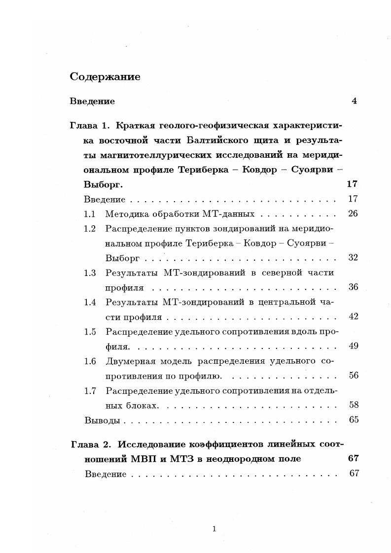 "1.3 Результаты МТзондирований в северной части профиля 