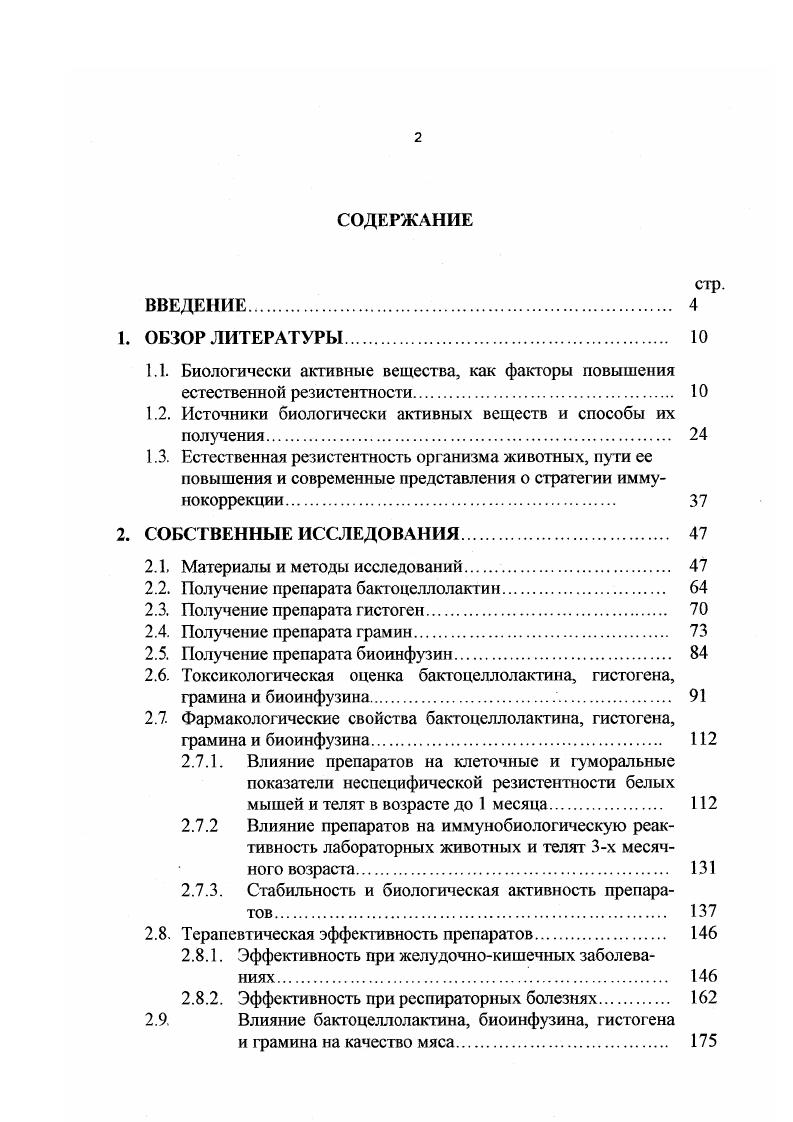 "1.2. Источники биологически активных веществ и способы их получения 