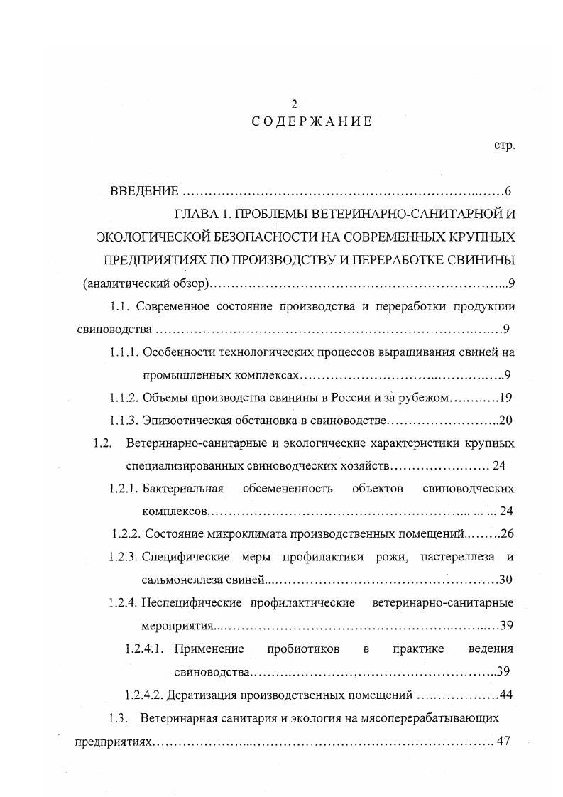 "1.1. Современное состояние производства и переработки продукции свиноводства