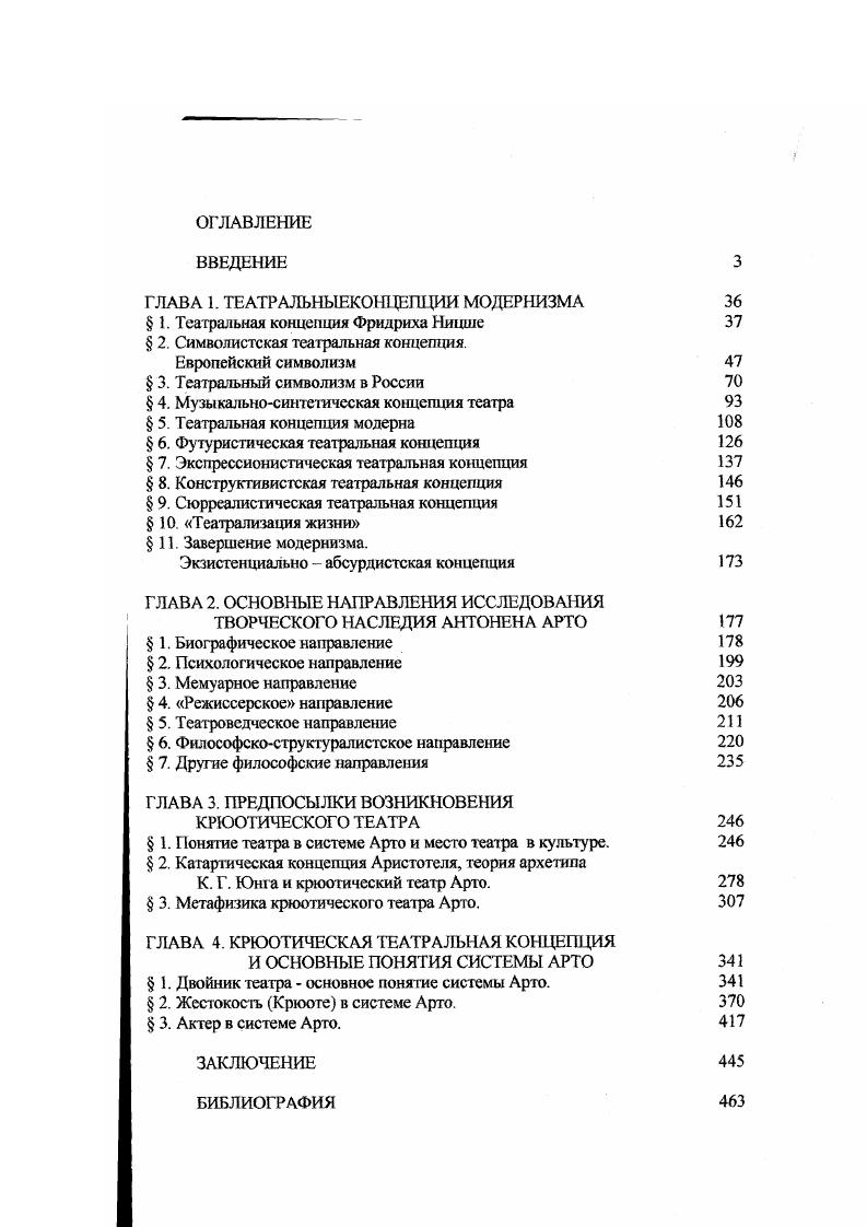 "ГЛАВА 1. ТЕАТР АЛЬНЫЕКОНЦЕПЦИИ МОДЕРНИЗМА 
