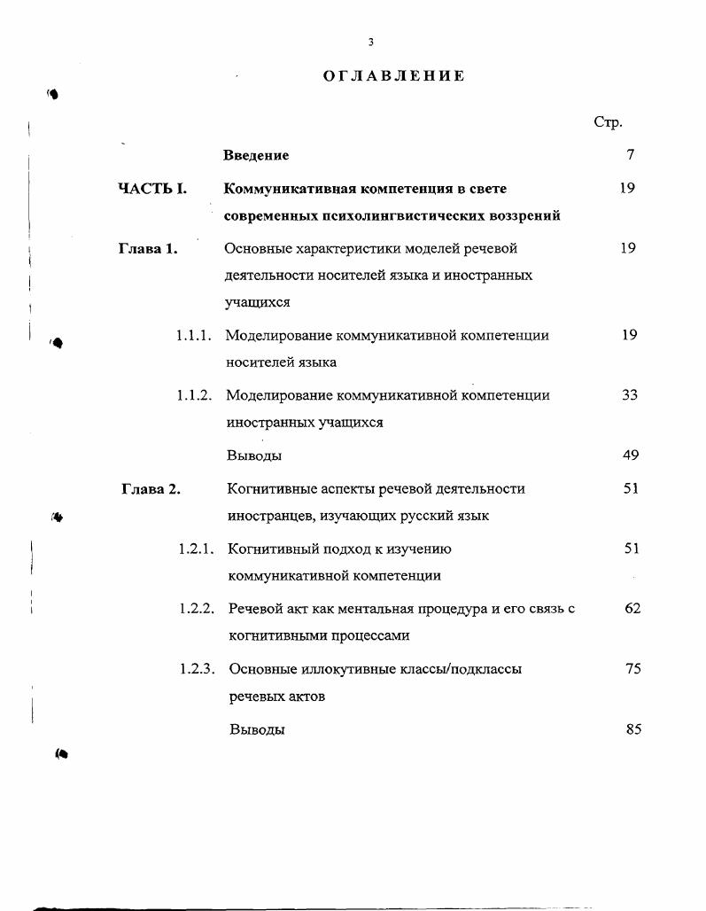 "Коммуникативная компетенция в свете современных психолингвистических воззрений