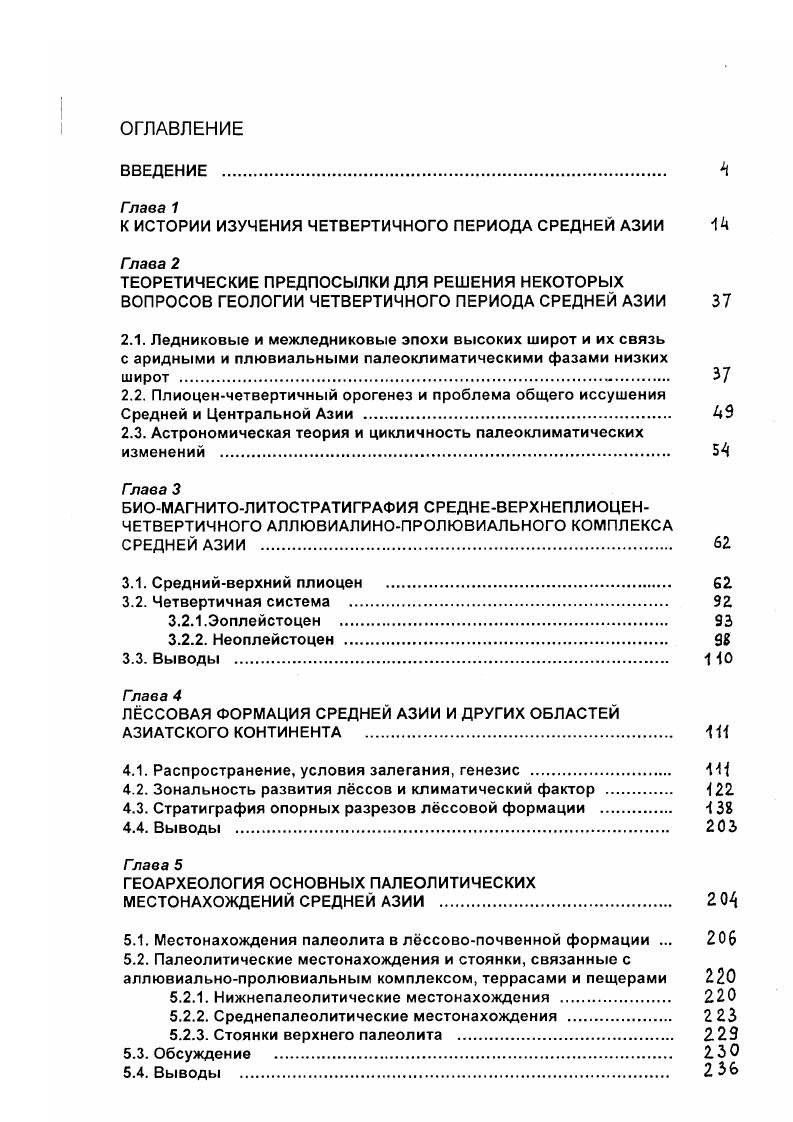 "К ИСТОРИИ ИЗУЧЕНИЯ ЧЕТВЕРТИЧНОГО ПЕРИОДА СРЕДНЕЙ АЗИИ 1А