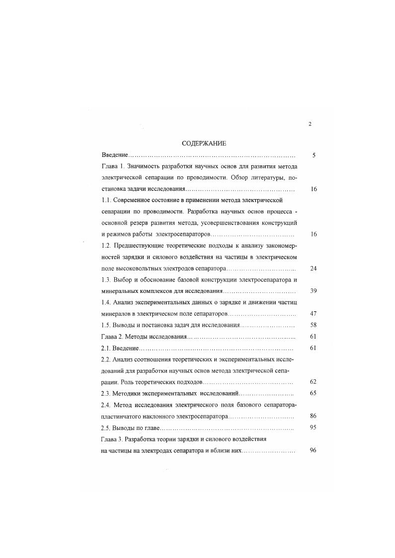 "1. Задача расчета электрических сил, действующих на полуэллипсоидную частицу на электроде при учете конечных проводимостей частицы и среды, рассмотрена в I. Результирующая электрическая сила, действующая на частицу в направлении перпендикулярном плоскому электроду, определялась интегрированием по поверхности частицы тензора натяжения Максвелла ,. Однако в этих расчетах, как и при расчете кинетики зарядки, была допущена методическая ошибка. При определении силы в 1 интегрирование плотности поверхностных сил проведено не по всей поверхности частицы. Из рассмотрения исключена поверхность частицы, прилегающая к электроду и, соответственно, расположенные на ней заряды поляризации. Такой же ошибочный подход к решению этой задачи был использован в более поздних работах по электросепарации 7,. Исключение из интегрирования нижней поверхности частицы при расчете электрической силы приводит не только к количественным ошибкам в определении ее величины, но и качественно физически неверному результату. Так, например, согласно данным 7,, даже не обладающая свободным зарядом частица, находящаяся на электроде, стремится оторваться от него, что неверно физически. Использование таких данных для расчета сил и, в конечном итоге, расчета режимов работы сепаратора, затрудняет их правильную оценку и делает невозможным подход к рациональной организации процесса. Частица вблизи электроа. После зарядки и отрыва частицы от электрода частица некоторое время находится вблизи электрода. 