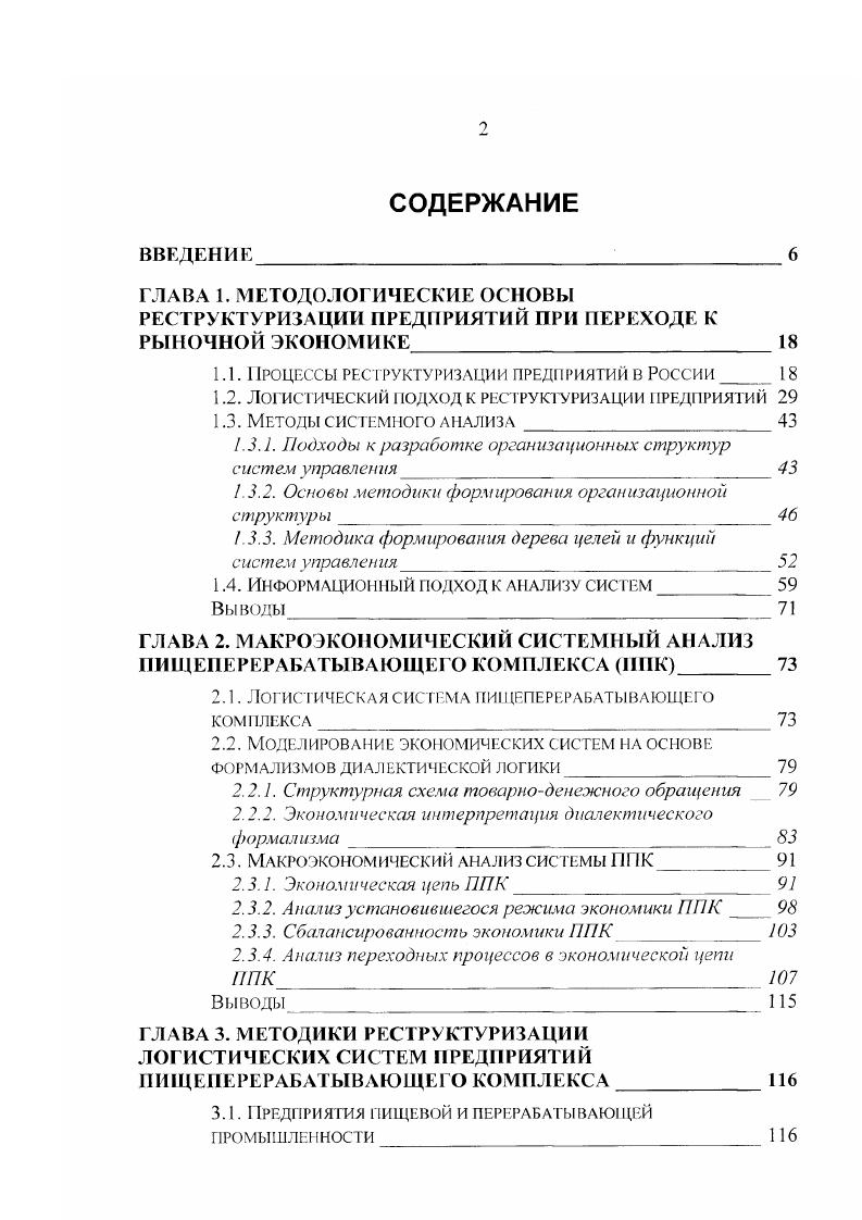 "мизированные логистические системы типа ОРТ ii i i , 6, модифицированные версии I 1БАН и др. Акцент в логистических исследованиях сейчас сместился на создание преимуществ в конкурентной борьбе. Для успешного выживания на рынке в условиях обострившейся конкуренции фирма должна быть гибкой и динамичной, т. Кроме того, внешняя среда бизнеса становится болсс комплексной и неопределенной, что требует высокого уровня адаптации логистических систем. Эволюция концепции проявилась в подходе к исследованиям в логистике. 