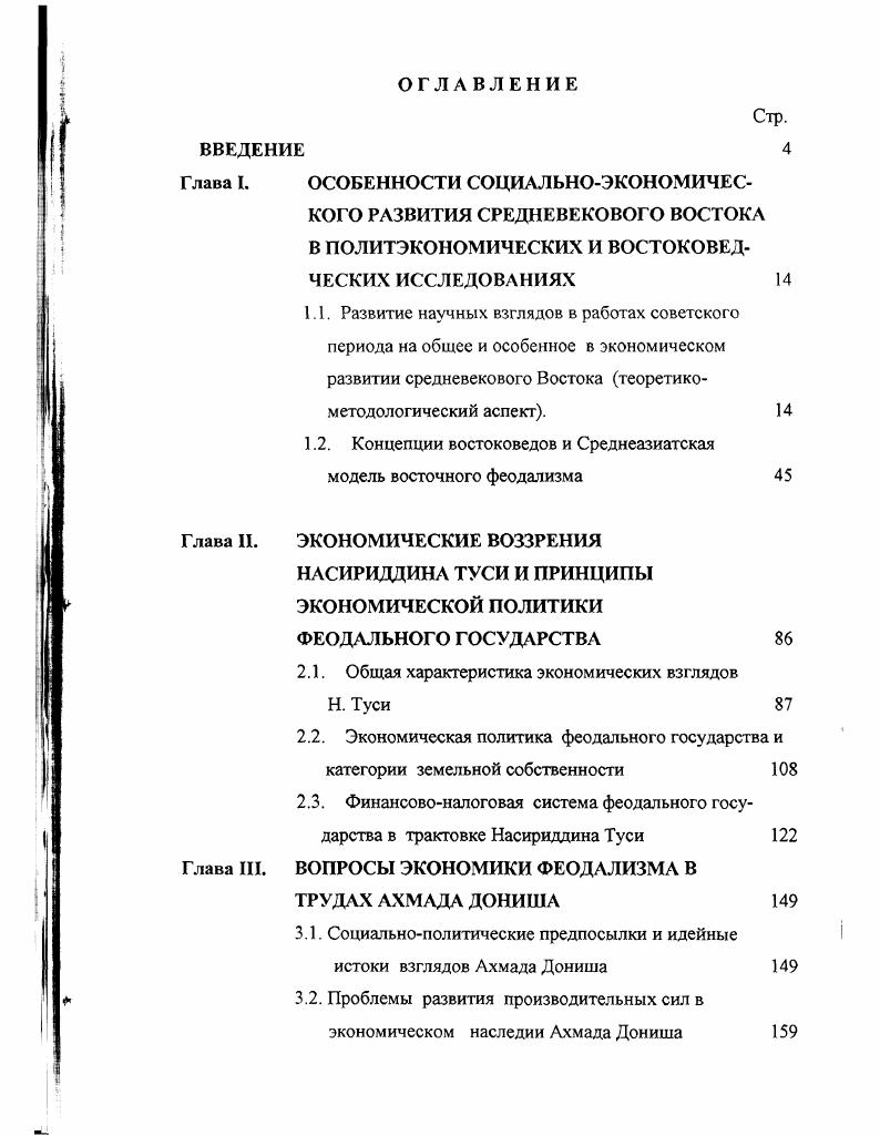 "1.2. Концепции востоковедов и Среднеазиатская модель восточного феодализма 