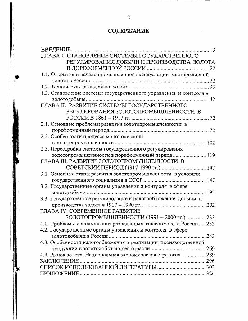 "ГЛАВА 1. СТАНОВЛЕНИЕ СИСТЕМЫ ГОСУДАРСТВЕННОГО