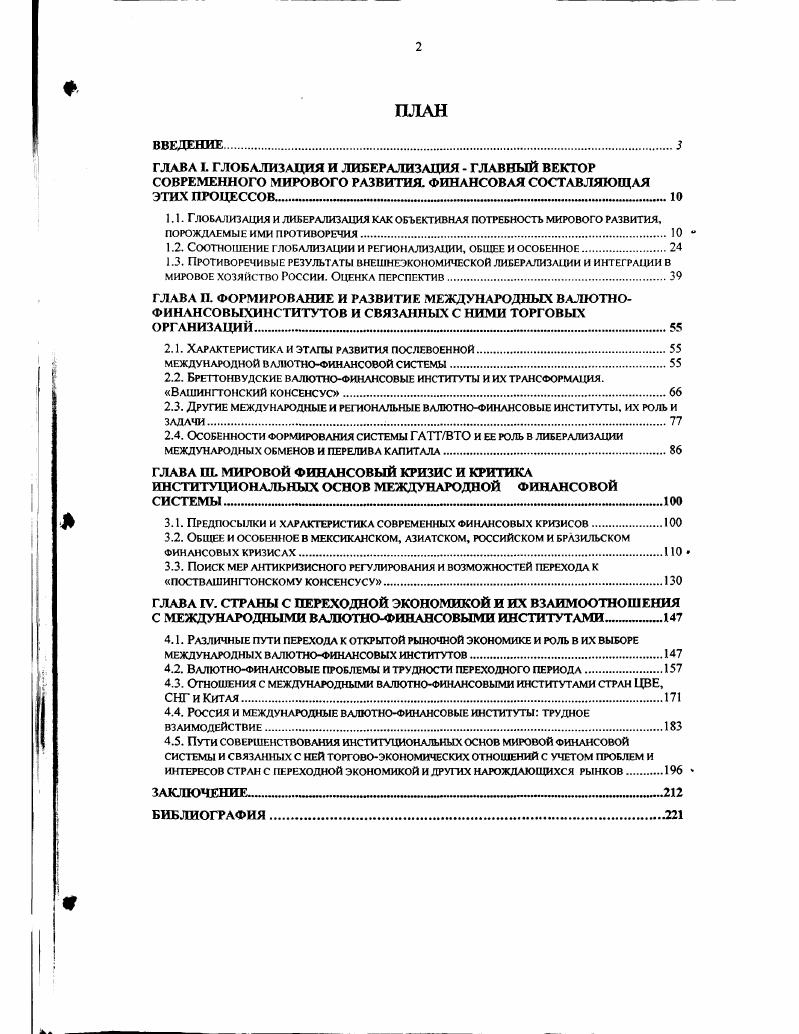 "1.2. Соотношение глобализации и регионализации, общее и особенное.