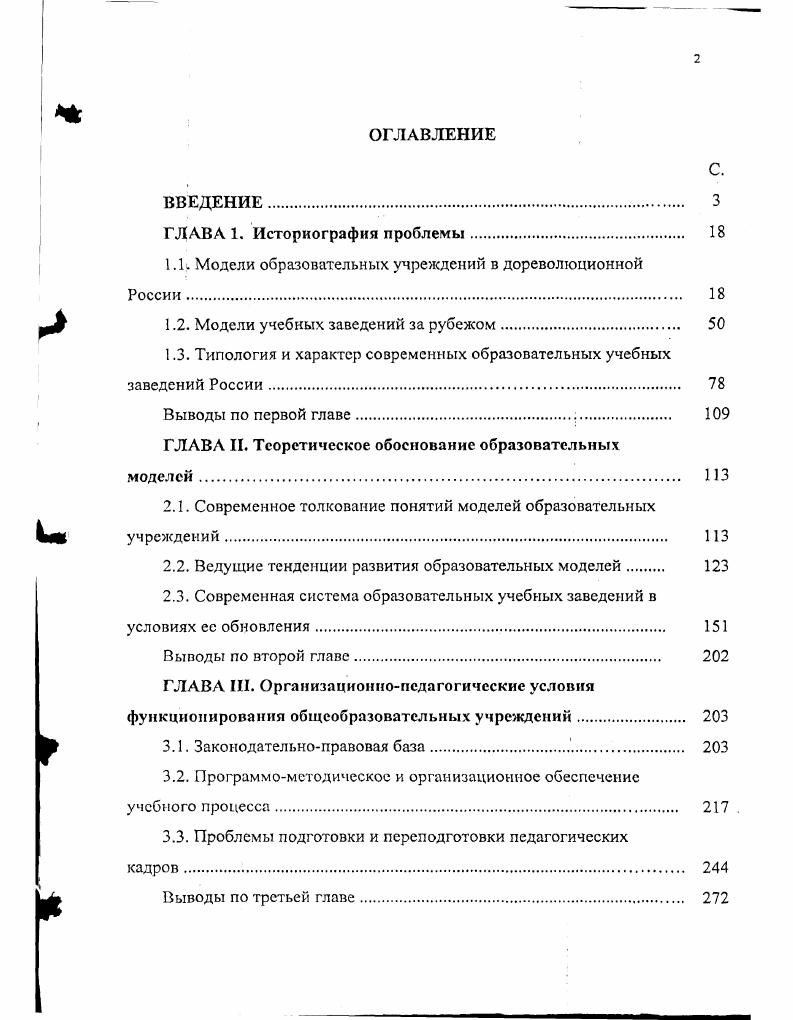 "1.1. Модели образовательных упреждений в дореволюционной