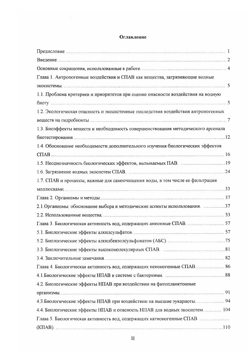 "Основные сокращения, использованные в работе