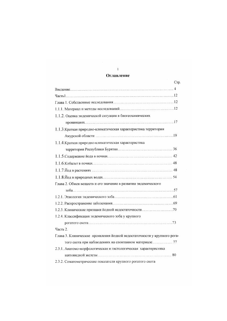 "1.1.1. Материал и методы исследований.