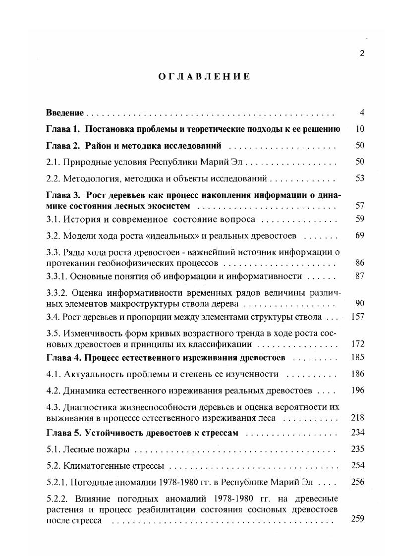 "Глава 1. Постановка проблемы и теоретические подходы к ее решению 