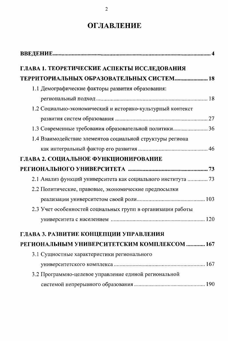 "Но наставнический аспект время от времени доминировал над естественным, самоуправляемым обучением в спорах об управлении непрерывным образованием. Основа разногласий была отчасти следствием того, что в ранних публикациях ЮНЕСКО и Совета Европы термины непрерывное образование и непрерывное обучение часто использовались один вместо другого . В ситуативном анализе, опубликованном Советом Европы г. В этом смысле оно, собственно, сосуществует с самим жизненным процессом. Обучение же указывает на то, каким образом общество способствует индивидууму в образовании. Таким образом, термин образование имеет антропологический контекст, а обучение социальный. Долгое время европейским лидером в делах, касающихся образования, считали Швецию. Именно там каждый человек уже мог воспользоваться широкой сетью учреждений рекуррентного образования. В Швеции было проведено уникальное исследование роли рекуррентного образования взрослых в качестве дополнения к раннему формальному образованию, а также его влияния на возможности построения карьеры и достижение благосостояния в нем участвовали мужчин шведы по национальности г. Результаты исследования показывают, что два образования, полученные в молодости и в зрелом возрасте, по своему воздействию дополняют друг друга, более того, их влияние носит кумулятивный характер. Следовательно, стратегически важным должно стать решение о дальнейшем развитии системы образования на основе идеи о рекуррентном, пожизненном образовании. Так как и раннее образование, и образование в зрелом возрасте играют важную роль в процессах приобретения статуса и поддержания общественных структур, как и необходимость повышения уровня формального образования, наиболее эффективным способом достижения этого может стать общее образование высокого уровня, получаемое в молодости. Необходимо привлекать взрослых к участию в программах образования взрослых в молодости, так как это способствует повышению вероятности их участия в подобных программах в дальнейшем. Образование не может исчерпываться только получением знаний и умений в молодости, оно должно опираться на теорию пожизненного развития индивидуума 2. В г. Европейского Совета по образованию, развитию, труду и социальным вопросам разработал новый интегративный подход к общей концепции, представляющий собой попытку установления взаимосвязи между независимым и контролируемым непрерывным образованием. В отчете в январе г. Австралии, Канады, Японии, Мексики, Новой Зеландии и США, на которой было достигнуто соглашение по выработке согласованных действий для реализации концепции непрерывного образования как первоочередной цели системы образования во всем мире. На этой встрече термин непрерывное образование был дополнен новым смыслом и принят как всеобщее непрерывное образование. Было признано необходимым установить взаимосвязь между разнообразными путями формальными и информальными приобретения знаний и навыков, что в синтезе создаст новую культуру непрерывного образования. Основа для создания прочной мотивации к непрерывному образованию должна закладываться в человеке с детства и юности, на что и должны ориентироваться дошкольные и школьные учебные заведения. Обучение должно принять более индивидуализированный и междисциплинарный характер. Различные консультационные службы призваны помогать обучающимся ориентироваться во всем многообразии образовательных услуг. Весной г. Международная Комиссия по образованию в XXI в. ЮНЕСКО во главе с , издала отчет , где изложила свое мнение, что будущий прогресс человечества зависит не столько от экономического роста, сколько от уровня развития личности. Необходимость преобразования системы начального и полного среднего общего образования, как несущей ответственность за базовые знания и создание мотивации к непрерывному образованию. Претворение в жизнь идеи создания обучающегося общества. Разработка новой системы учета и оценки человеческих знаний и талантов, в связи с тем, что привычная уже система их оценки, базирующаяся на чисто академических стандартах, устарела. 