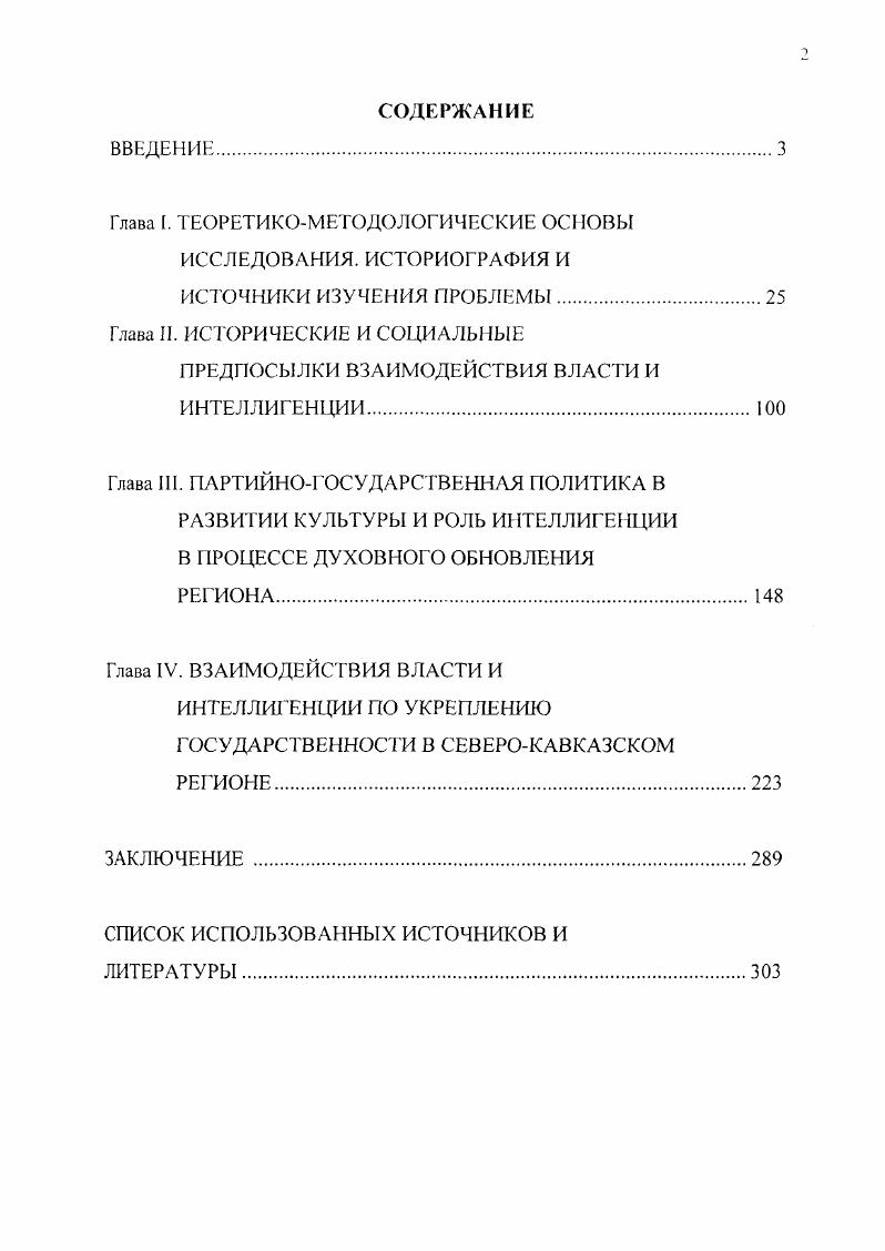 "ПРЕДПОСЫЛКИ ВЗАИМОДЕЙСТВИЯ ВЛАСТИ И ИНТЕЛЛИГЕНЦИИ.