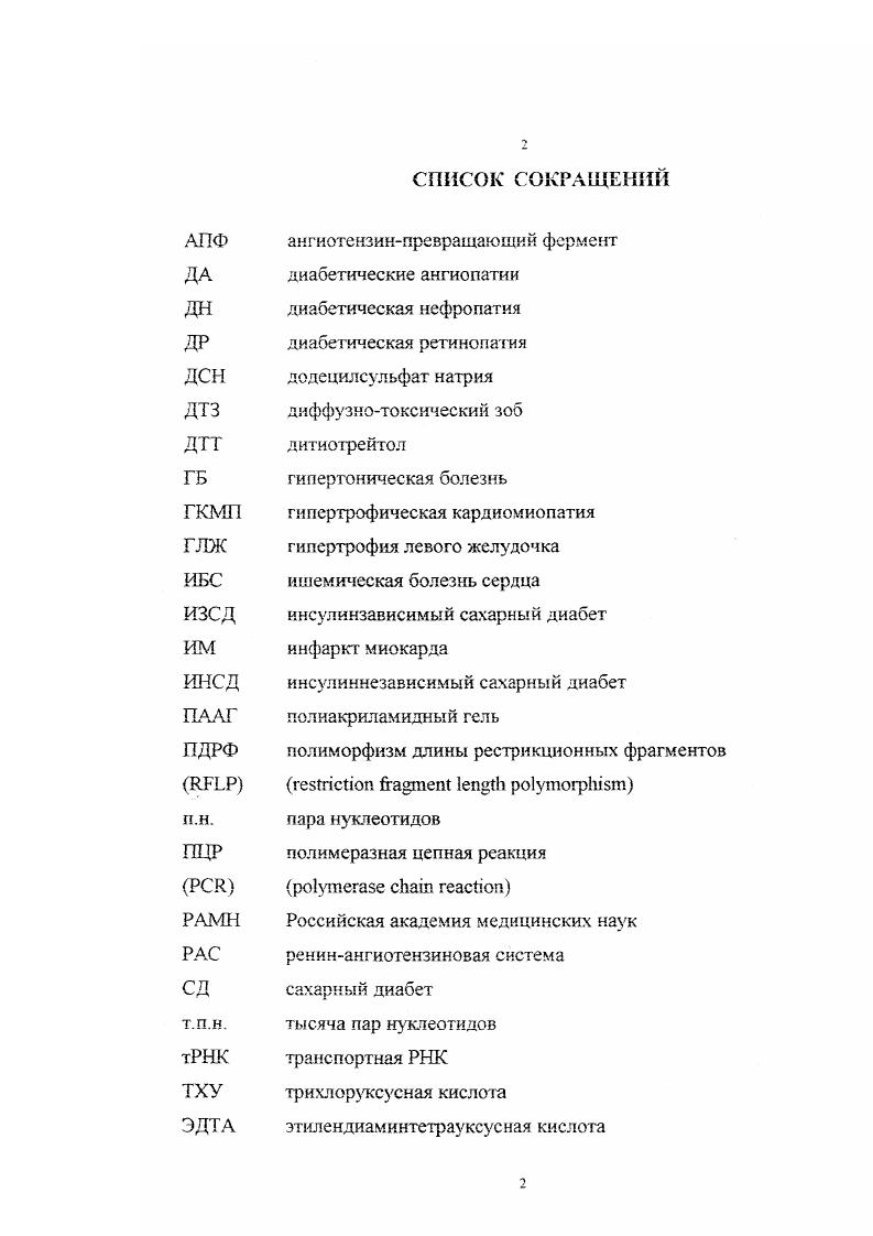 "АПФ ангиотензинпревращающий фермент