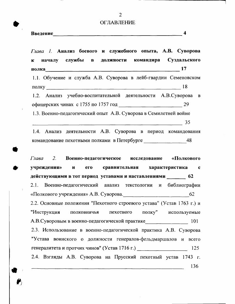 "1.1. Обучение и служба Суворова в лейбгвардии Семеновском полку 