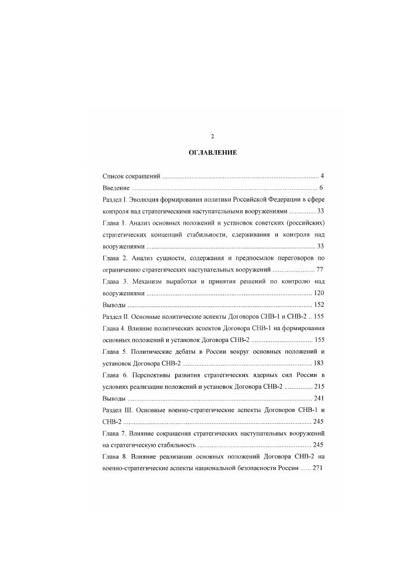 "Раздел I. Эволюция формирования политики Российской Федерации в сфере