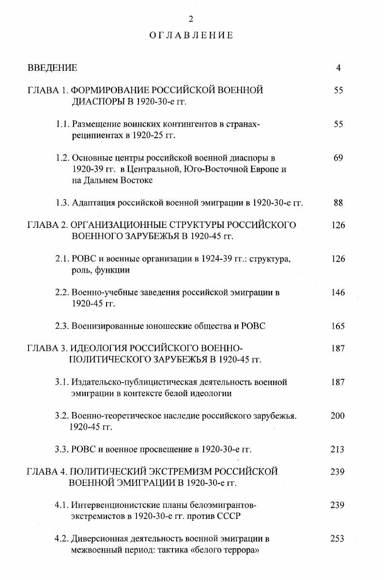 "ГЛАВА 1. ФОРМИРОВАНИЕ РОССИЙСКОЙ ВОЕННОЙ 