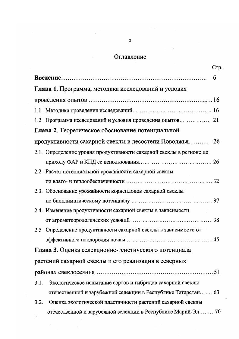 "Глава 1. Программа, методика исследований и условия проведения опытов.