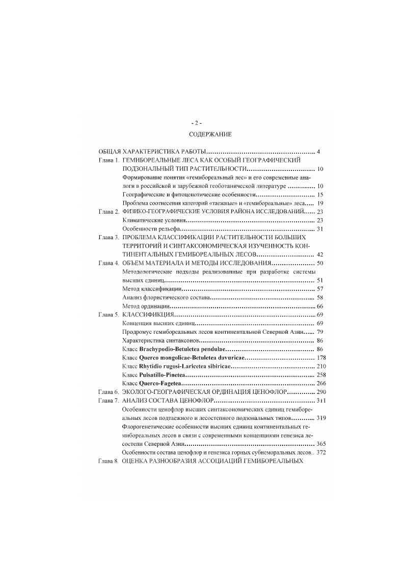 "Глава 1 ГЕМИБОРЕАЛЬНЫБ ЛЕСА КАК ОСОБЫЙ ГЕОГРАФИЧЕСКИЙ