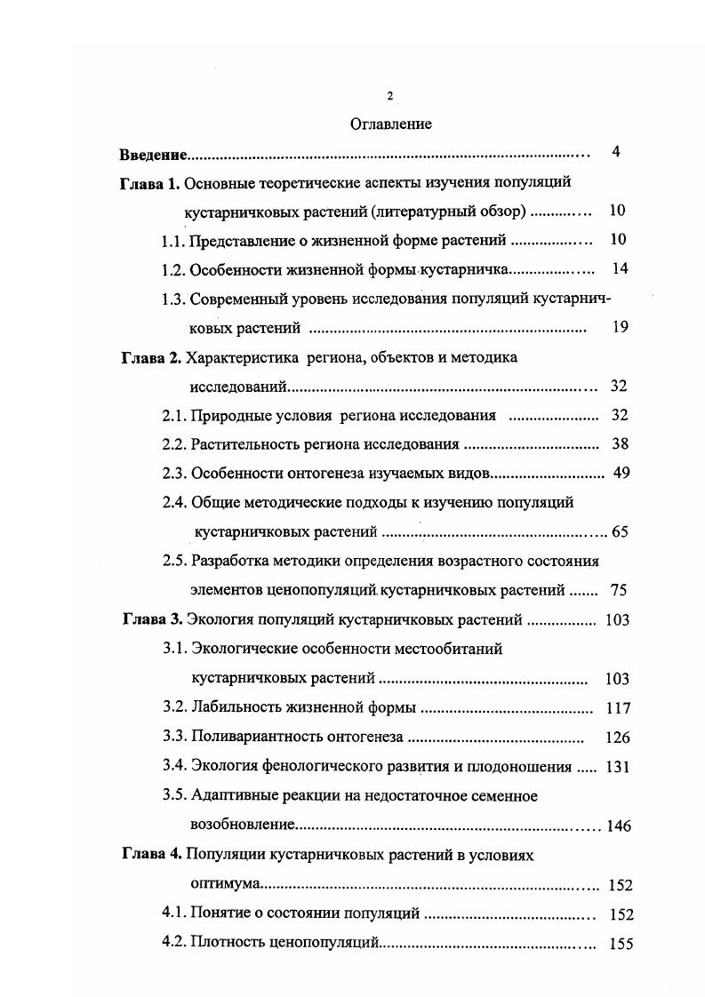 "Глава 1. Основные теоретические аспекты изучения популяций