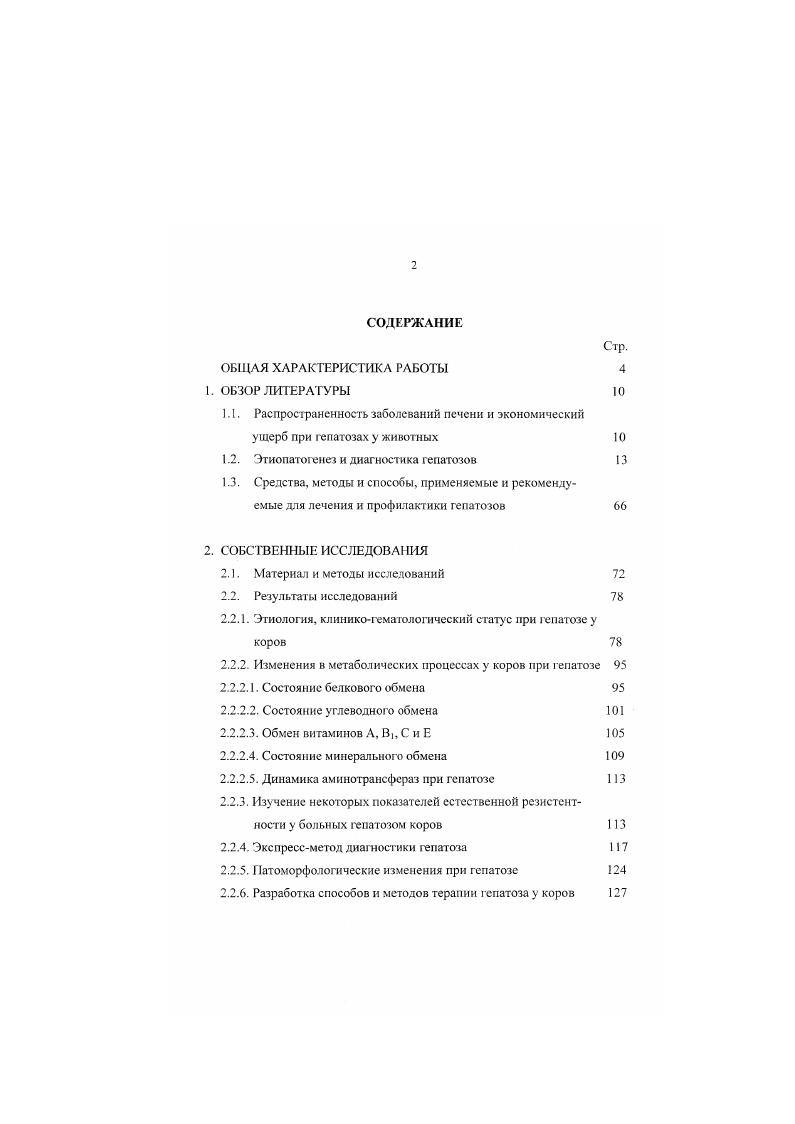 "1.2. Этиопатогенез и диагностика гепатозов 
