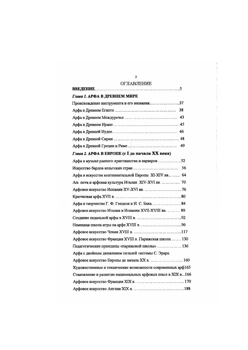 "Происхождение инструмента и его названия