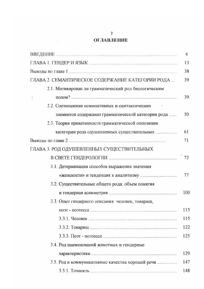 "ГЛАВА 2. СЕМАНТИЧЕСКОЕ СОДЕРЖАНИЕ КАТЕГОРИИ РОДА . 