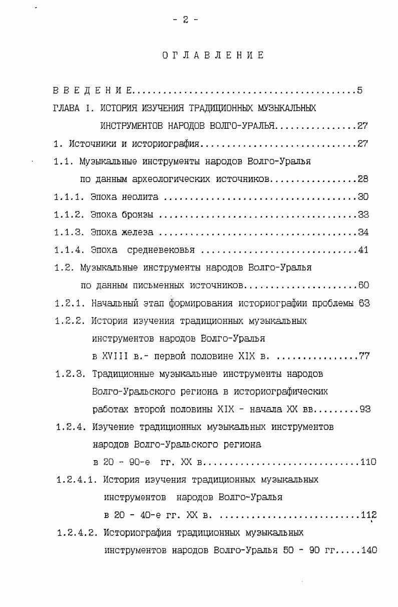 "ГЛАВА I. ИСТОРИЯ ИЗУЧЕНИЯ ТРАДИЦИОННЫХ МУЗЫКАЛЬНЫХ