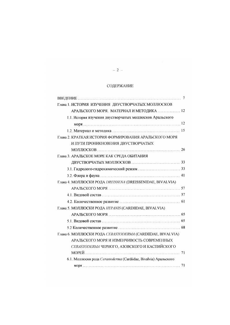 "Глава 1. ИСТОРИЯ ИЗУЧЕНИЯ ДВУСТВОРЧАТЫХ МОЛЛЮСКОВ