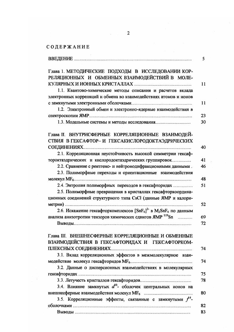 "с замкнутыми электронными оболочками 