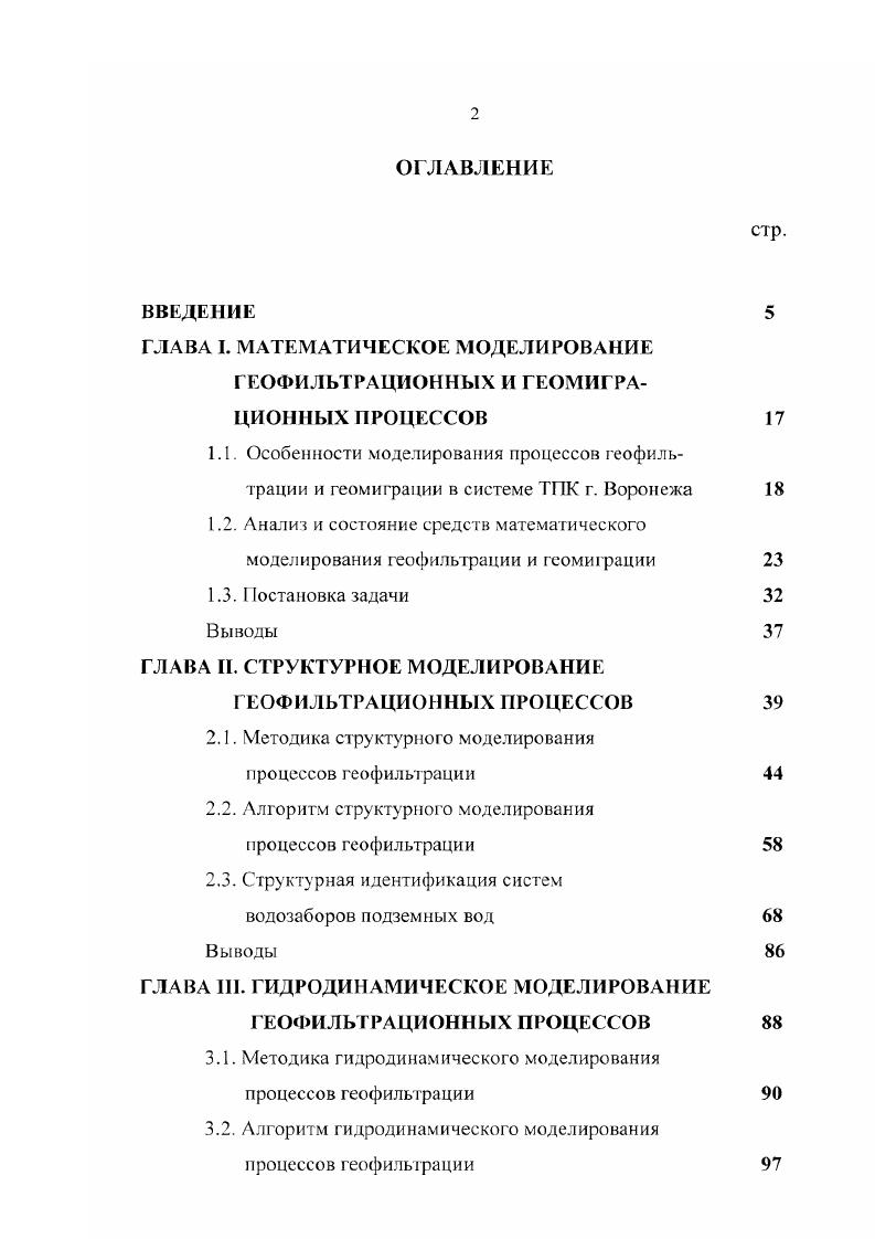 " , 2. Если разбиение 2. Тогда задача 2. Задача 2. МГУЛ. В основе МГУ Л заложен принцип структурной идентификации изучаемого процесса. В качестве критериев отбора оптимальной модели используются внешние критерии, т. Согласно . Поэтому, для успешного решения задачи структурной идентификации исследуемого процесса необходимо правильно подобрать внешний критерий 1,3, соответствующий типу решаемой задачи