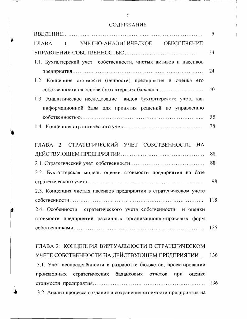 "ГЛАВА 1. УЧЕТНОАНАЛИТИЧЕСКОЕ ОБЕСПЕЧЕНИЕ УПРАВЛЕНИЯ СОБСТВЕННОСТЬЮ. 
