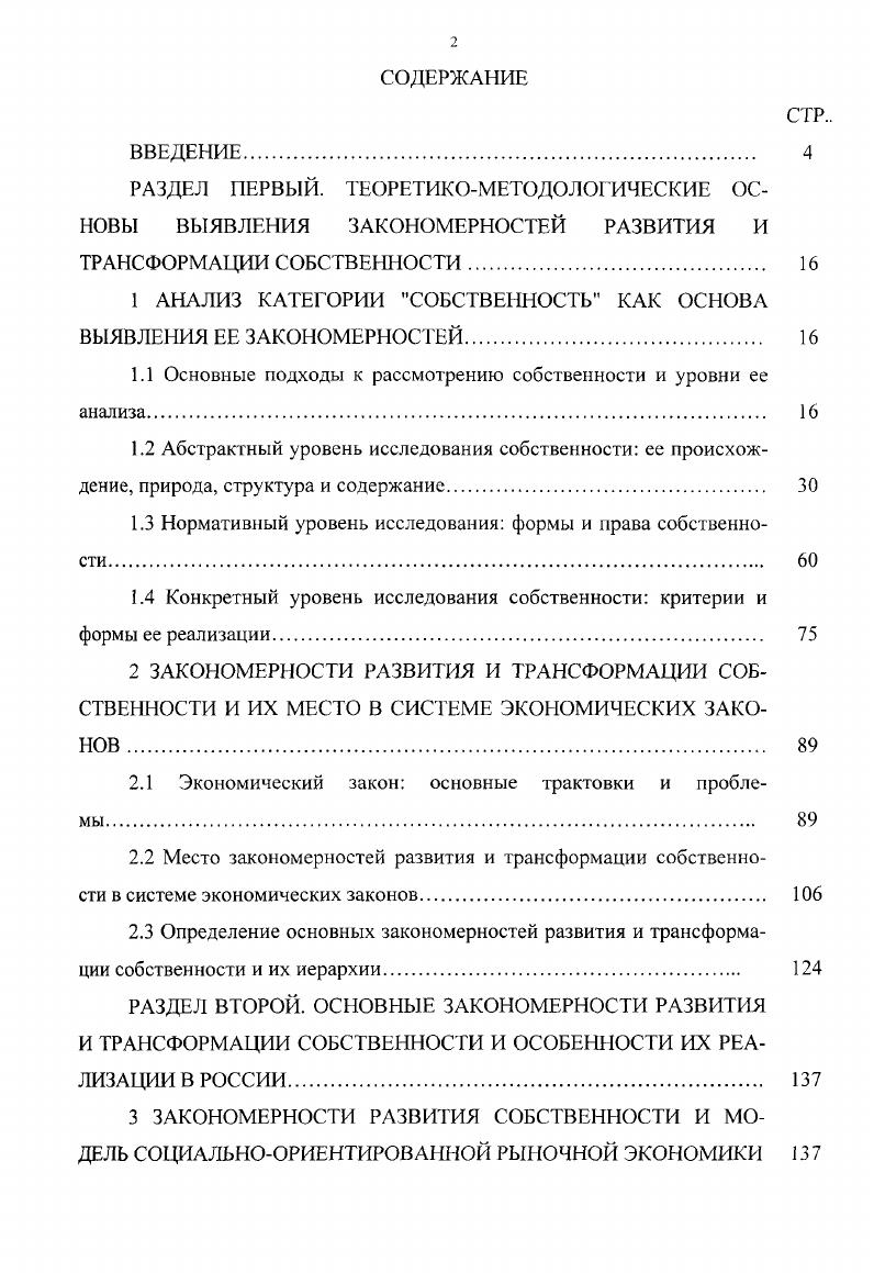 "1 АНАЛИЗ КАТЕГОРИИ СОБСТВЕННОСТЬ КАК ОСНОВА ВЫЯВЛЕНИЯ ЕЕ ЗАКОНОМЕРНОСТЕЙ. 