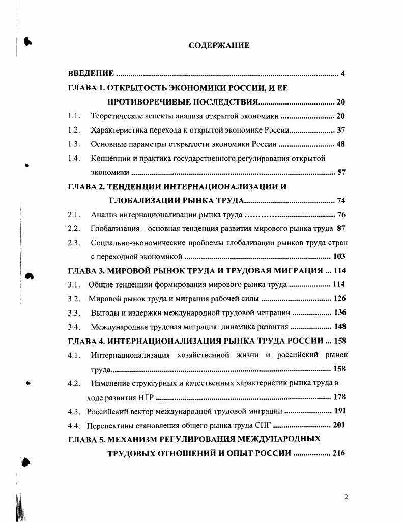 "ГЛАВА 1. ОТКРЫТОСТЬ ЭКОНОМИКИ РОССИИ, И ЕЕ