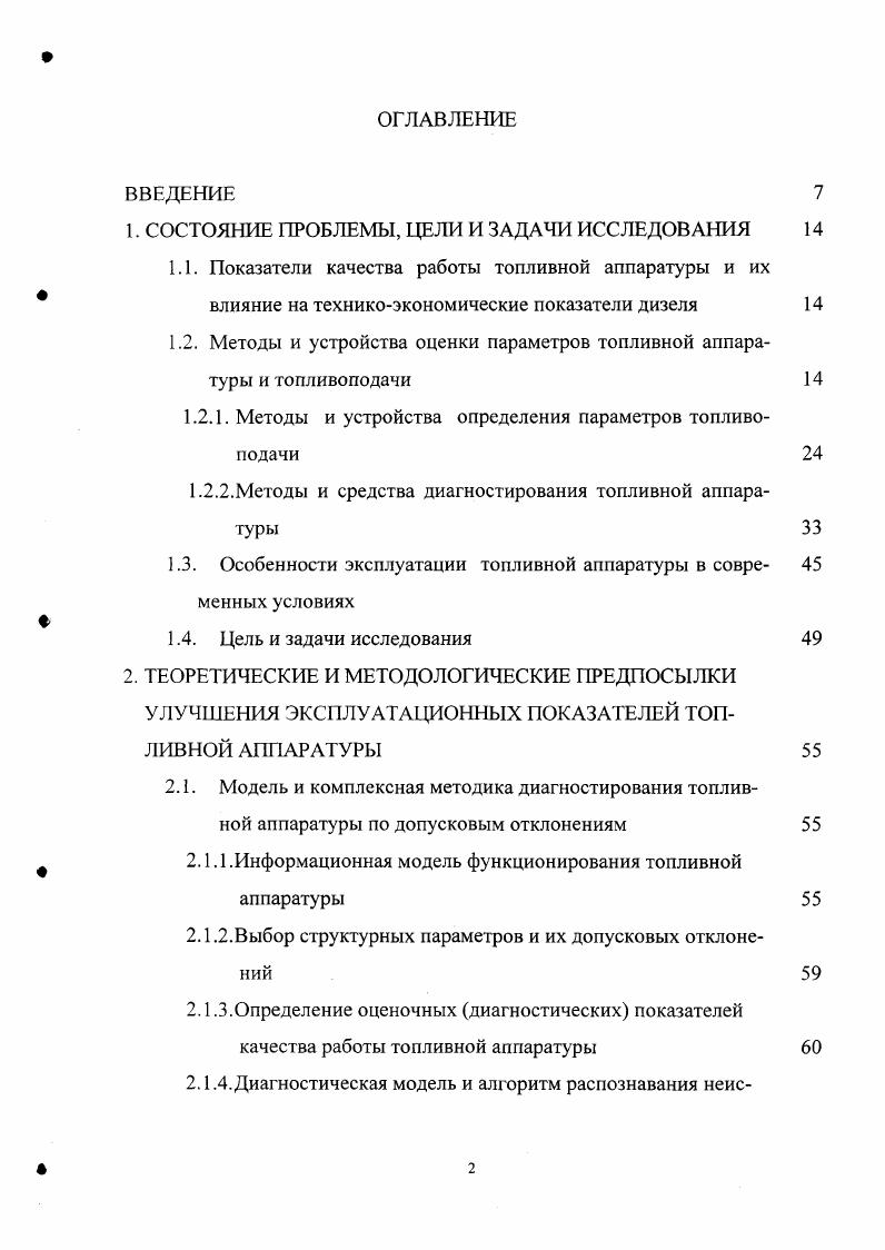 "Особенности эксплуатации топливной аппаратуры в современных условиях
