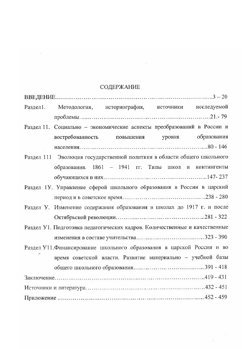 "Раздел 1. Методология, историография, источники исследуемой