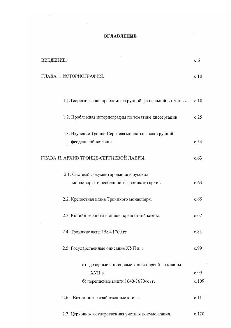 "1.1 .Теоретические проблемы крупной феодальной ВОТЧИНЫ. с. 
