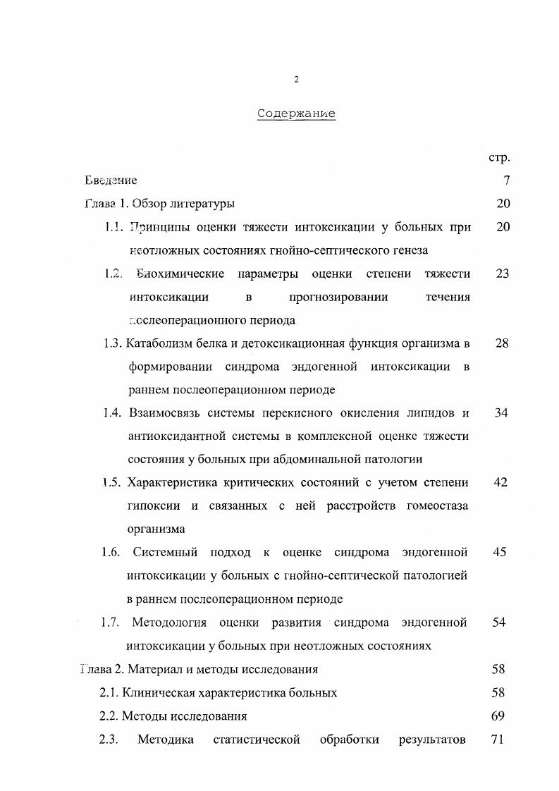 " лава 2. Материал и методы исследования