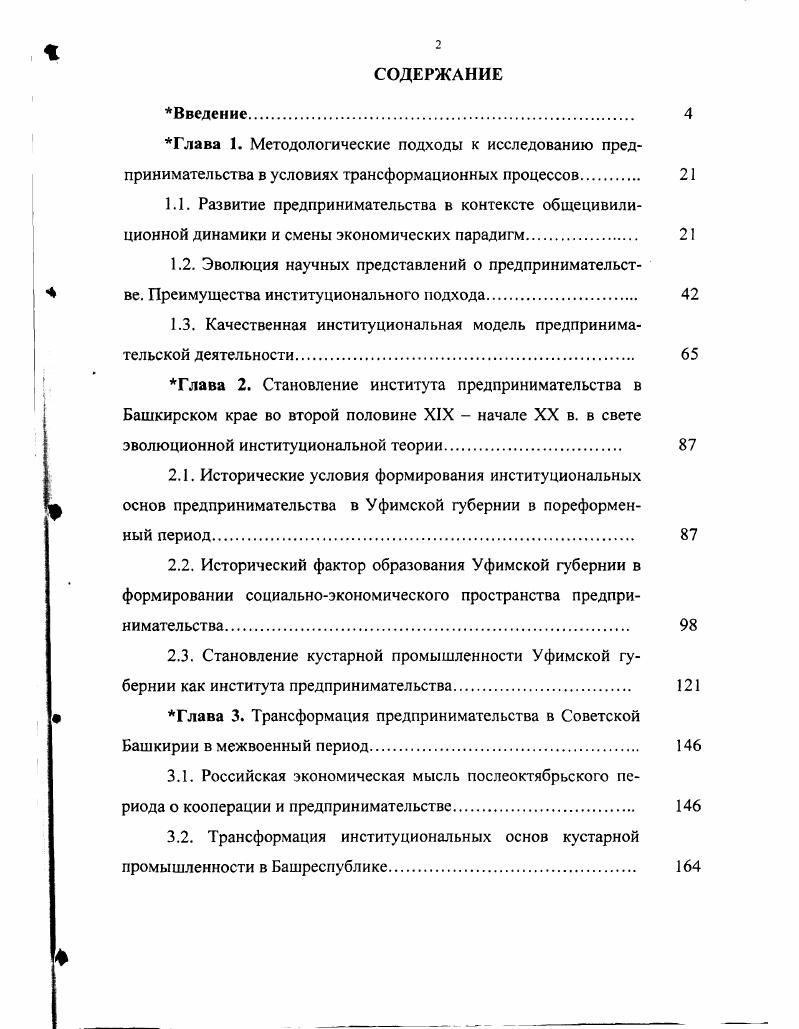 "1.3. Качественная институциональная модель предпринимательской деятельности. 