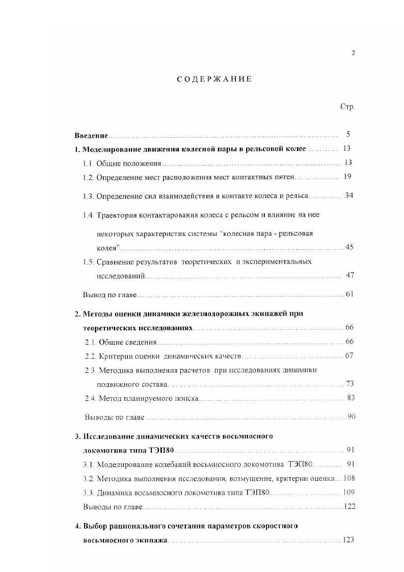 "Рис. Траектория профиля колеса при угле набегания а. 