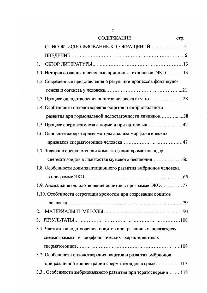 "1.1. История создания и основные принципы технологии ЭКО